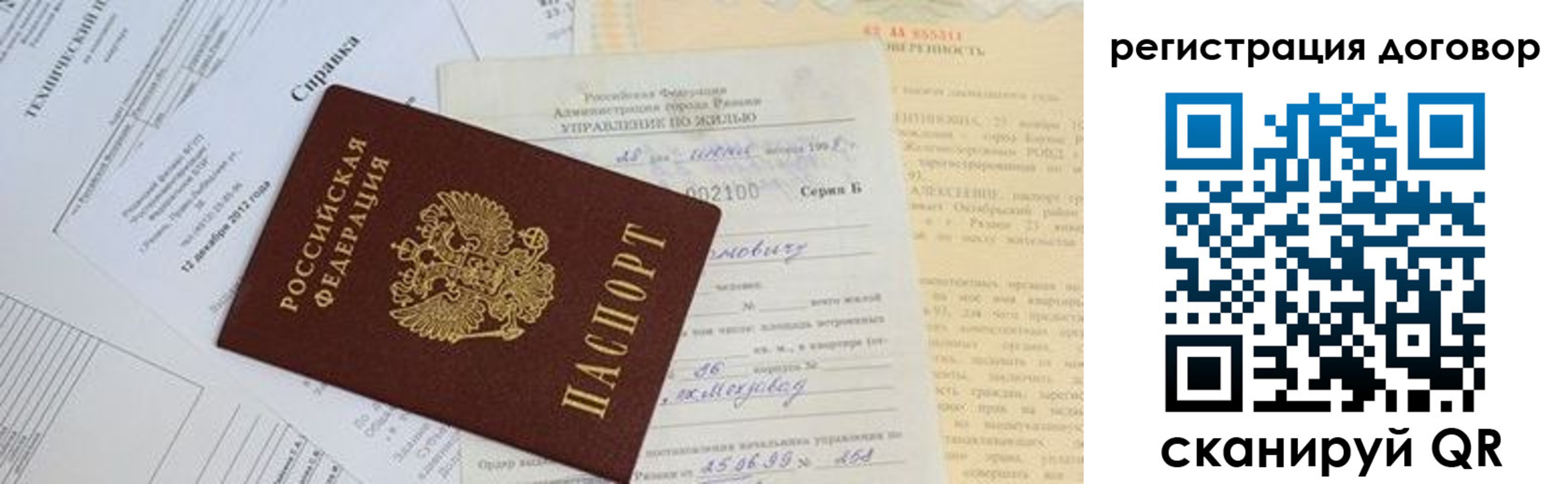 прописка 2025 в Стрежевом